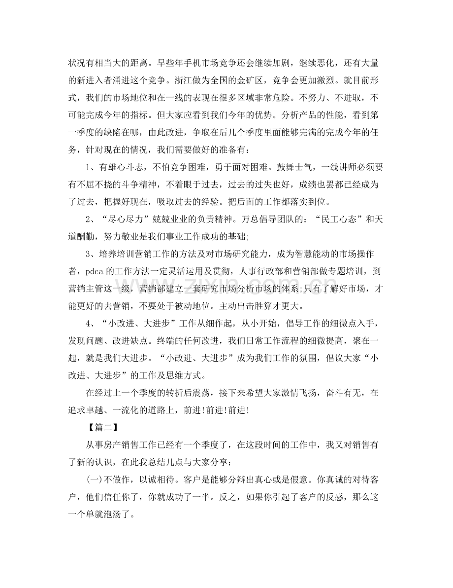销售经理季度工作总结结尾 .docx_第2页