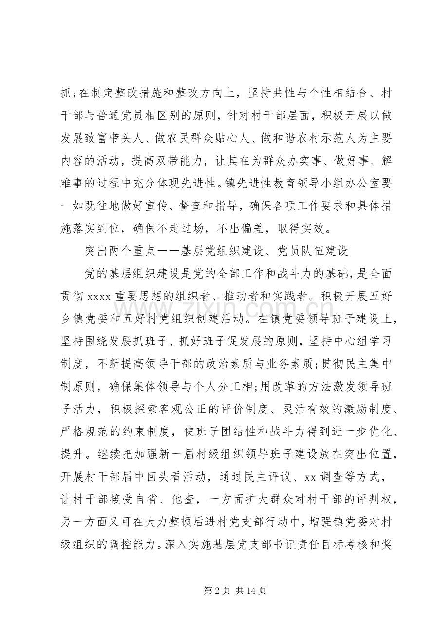 党建下半年工作计划范文总结三篇.docx_第2页