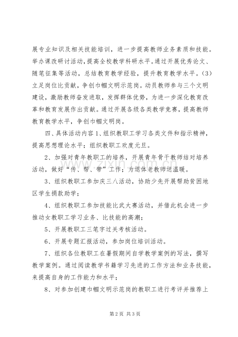 巾帼文明岗工作计划.docx_第2页