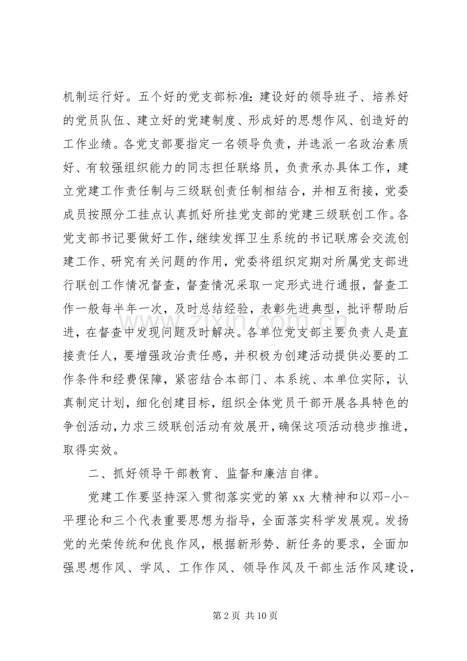 20XX年卫生系统党建工作计划 .docx_第2页