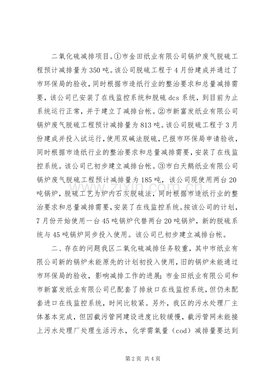 环保局上半年总量减排工作总结和下半年总量减排计划 .docx_第2页