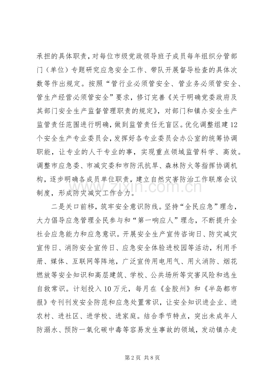 水利局XX年工作计划 .docx_第2页
