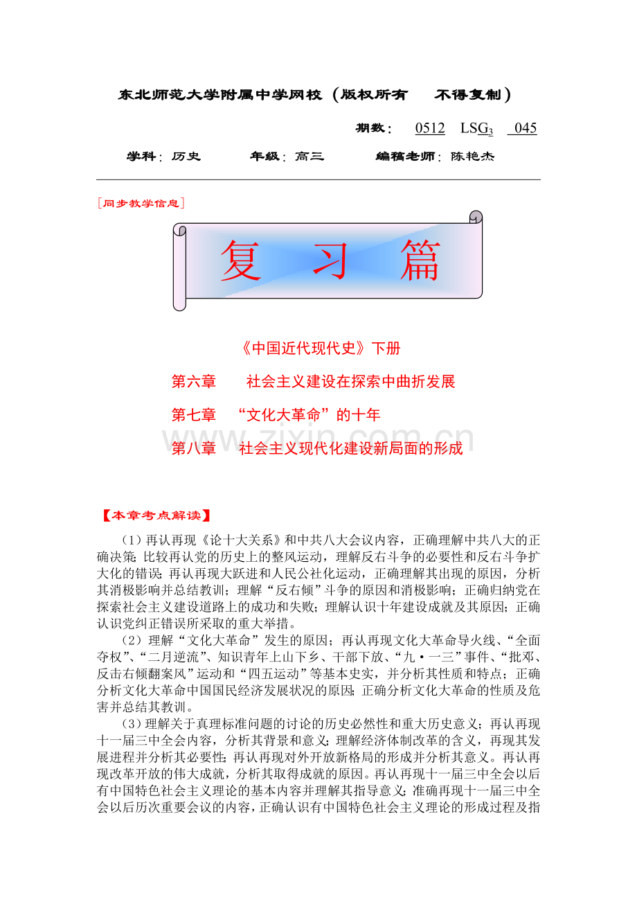 高三历史045.doc_第1页