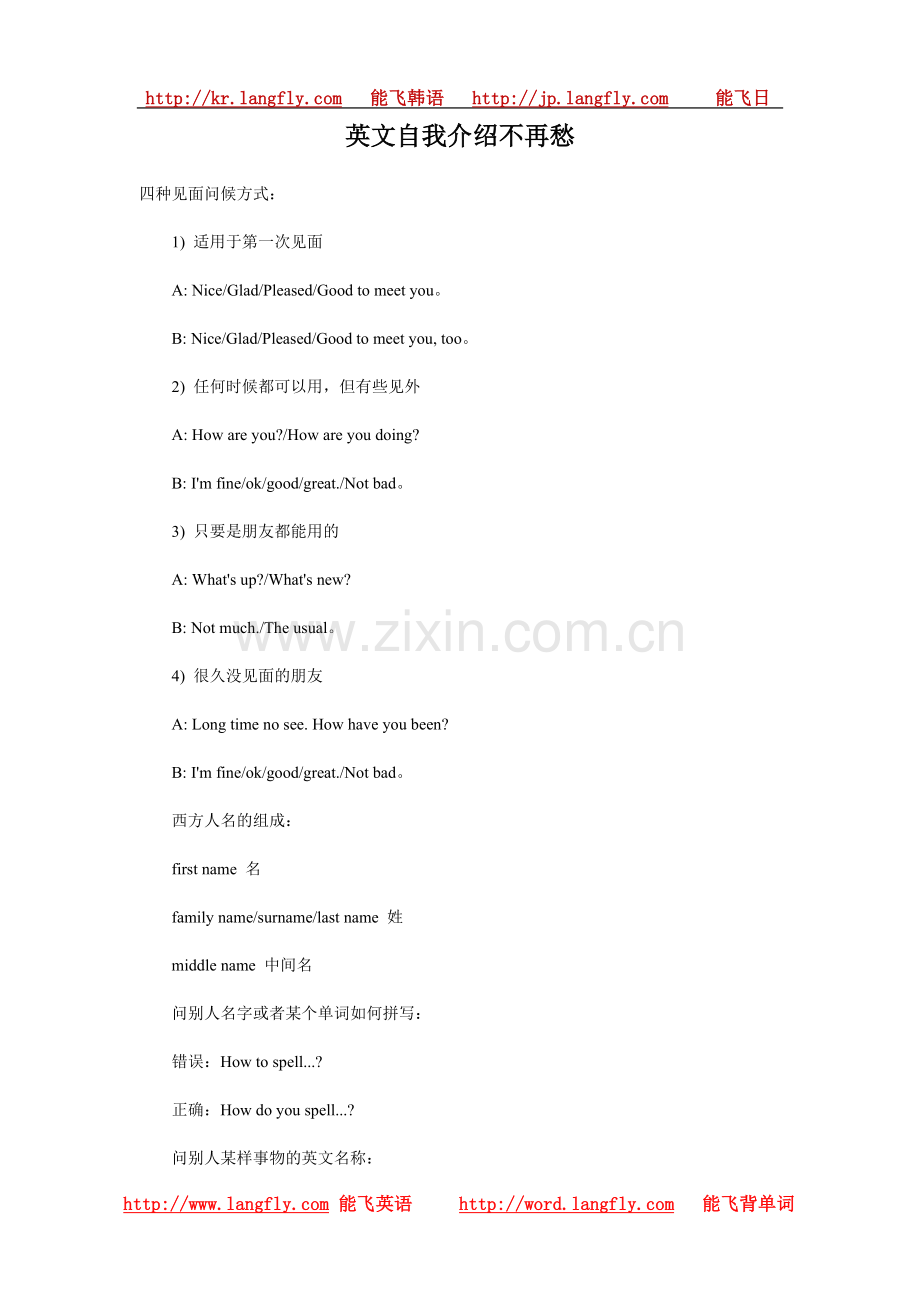 英文自我介绍不再愁.doc_第1页