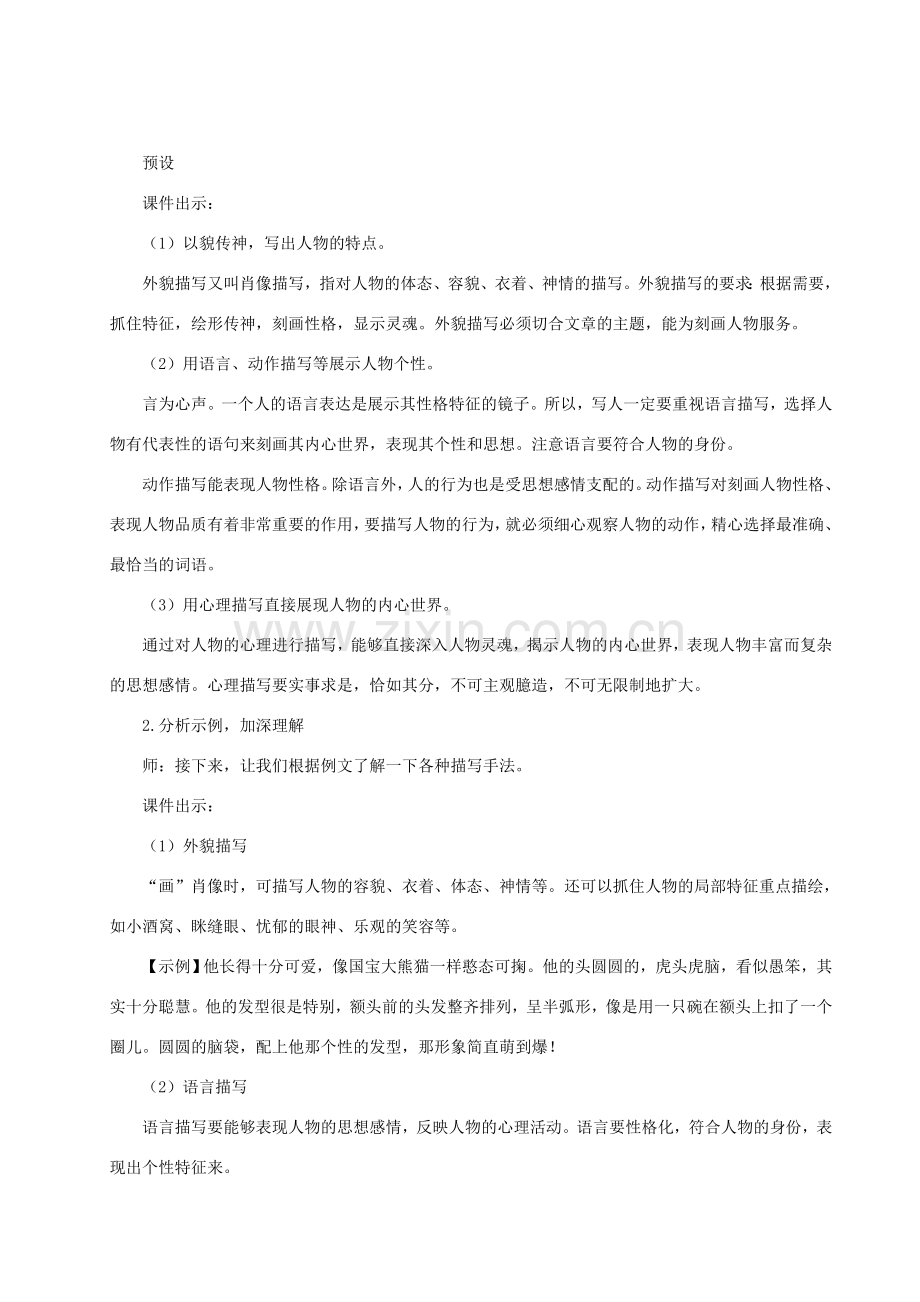 七年级语文上册 第三单元 写作 写人要抓住特点教案 新人教版-新人教版初中七年级上册语文教案.doc_第2页
