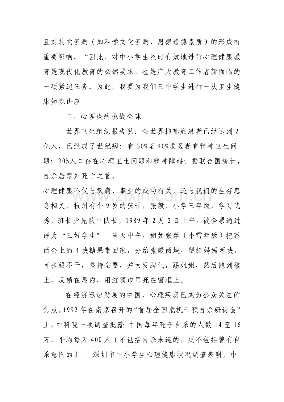 中学生健康知识讲座.doc_第2页