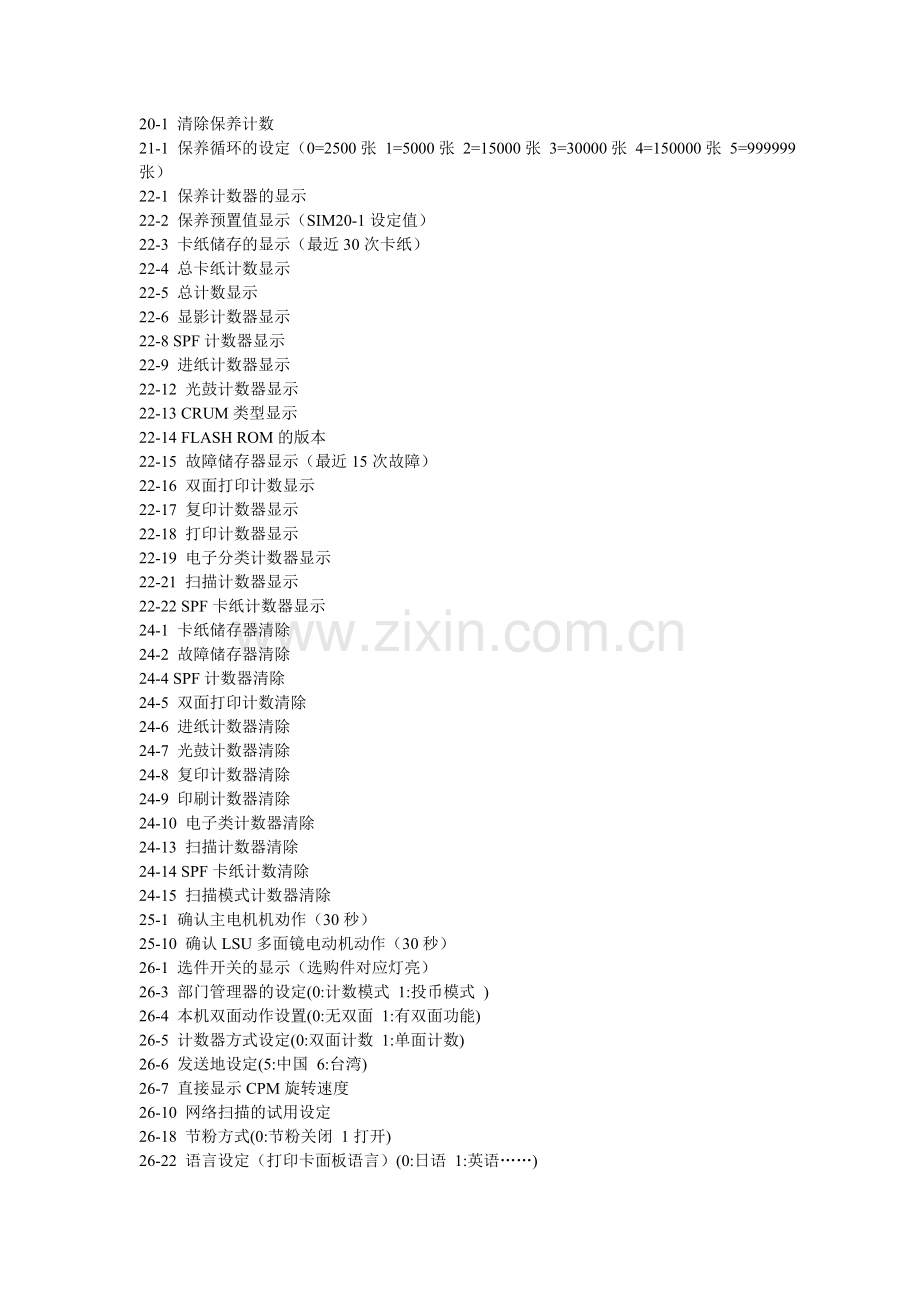 夏普AR2718代码.doc_第2页