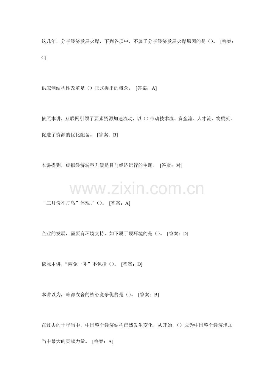2024年陕西专业技术人员继续教育题库答案.doc_第1页