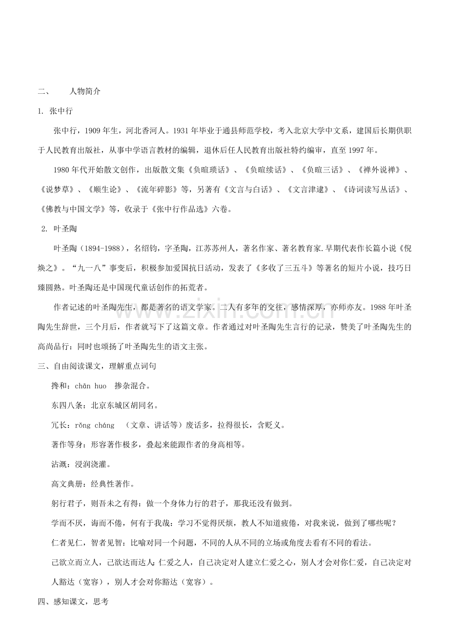 春七年级语文下册 第4单元 13 叶圣陶先生二三事（第1课时）教案 新人教版-新人教版初中七年级下册语文教案.doc_第2页