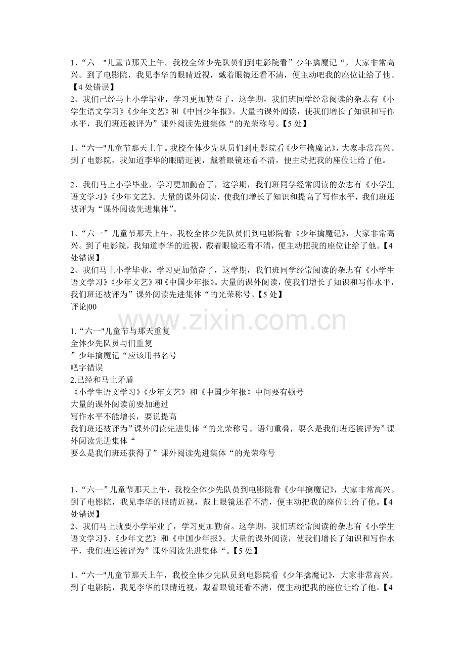 修改语段.doc_第1页