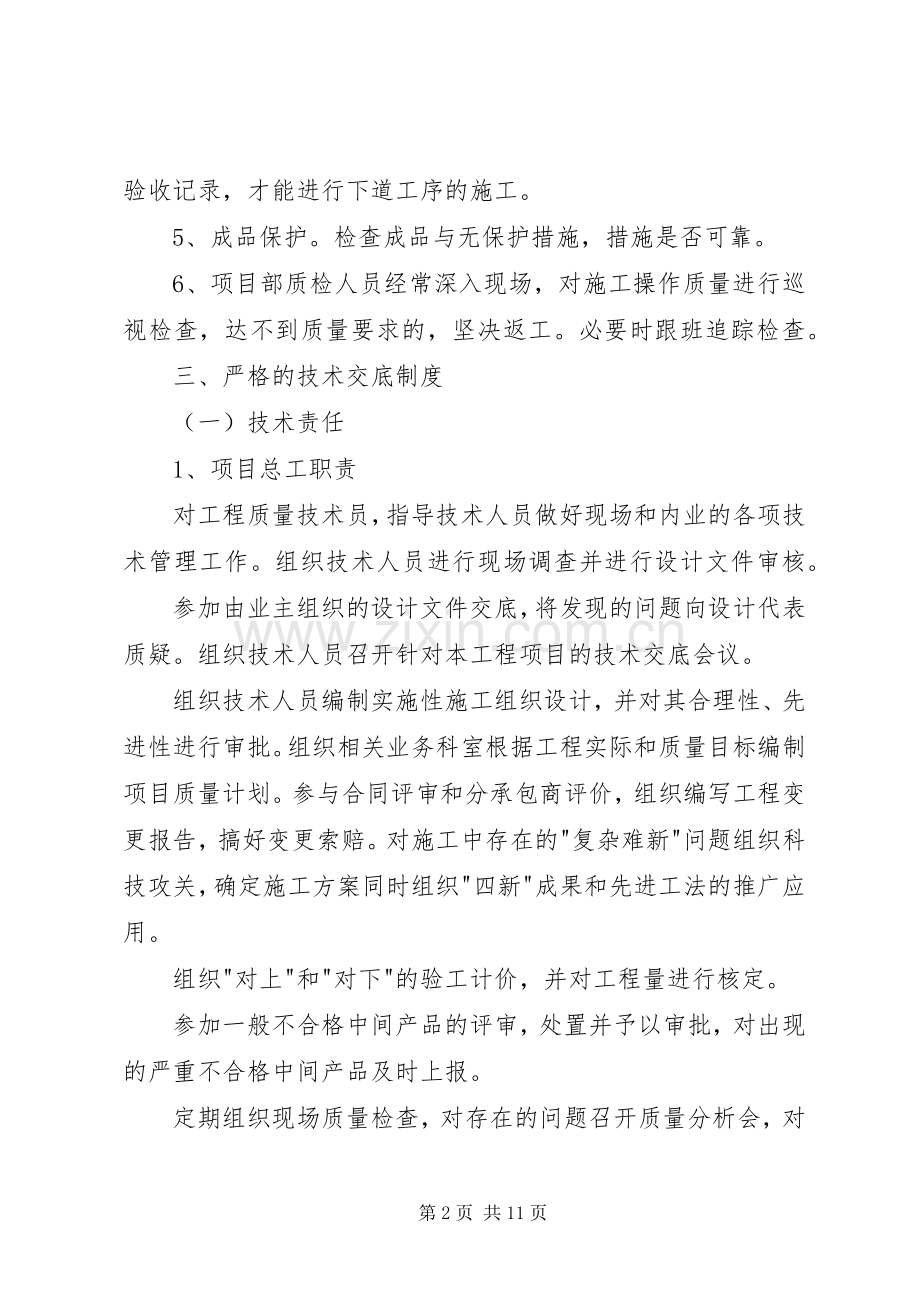 工程创优计划报告 .docx_第2页