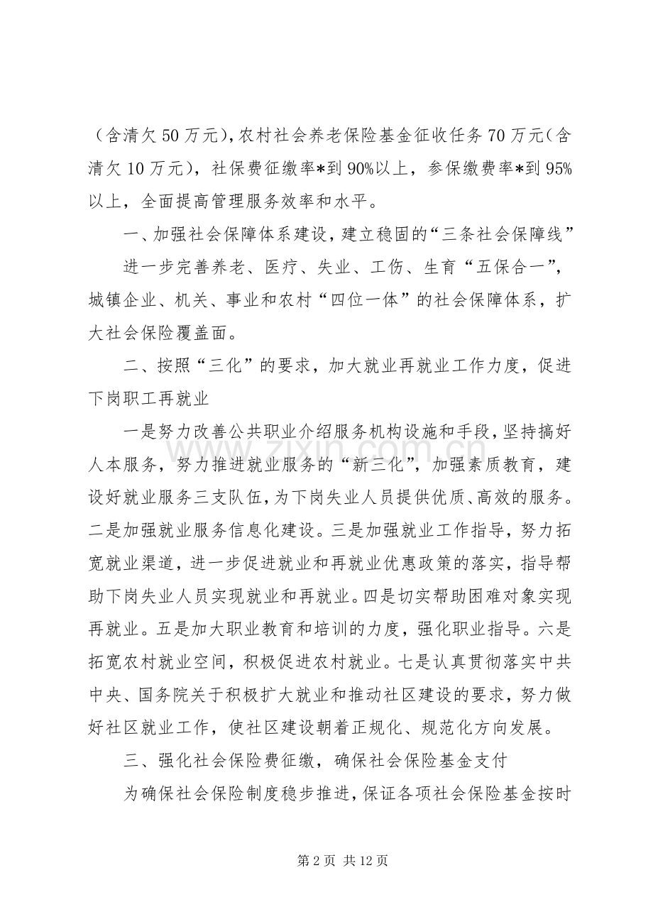 县劳动局保障工作计划.docx_第2页