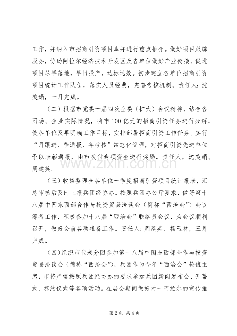 经济技术协作办公室工作计划.docx_第2页