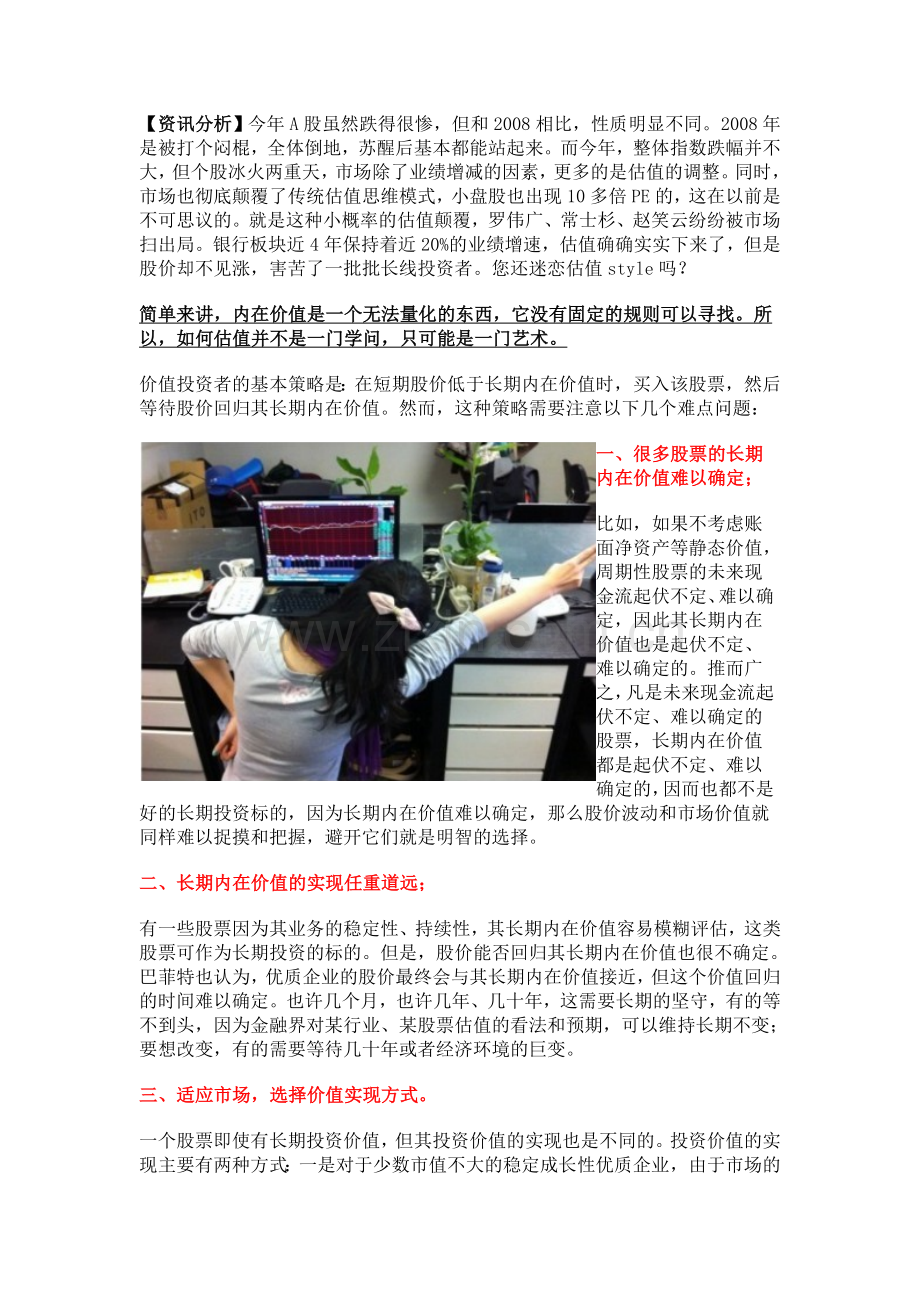 您还迷恋估值style吗？.doc_第1页