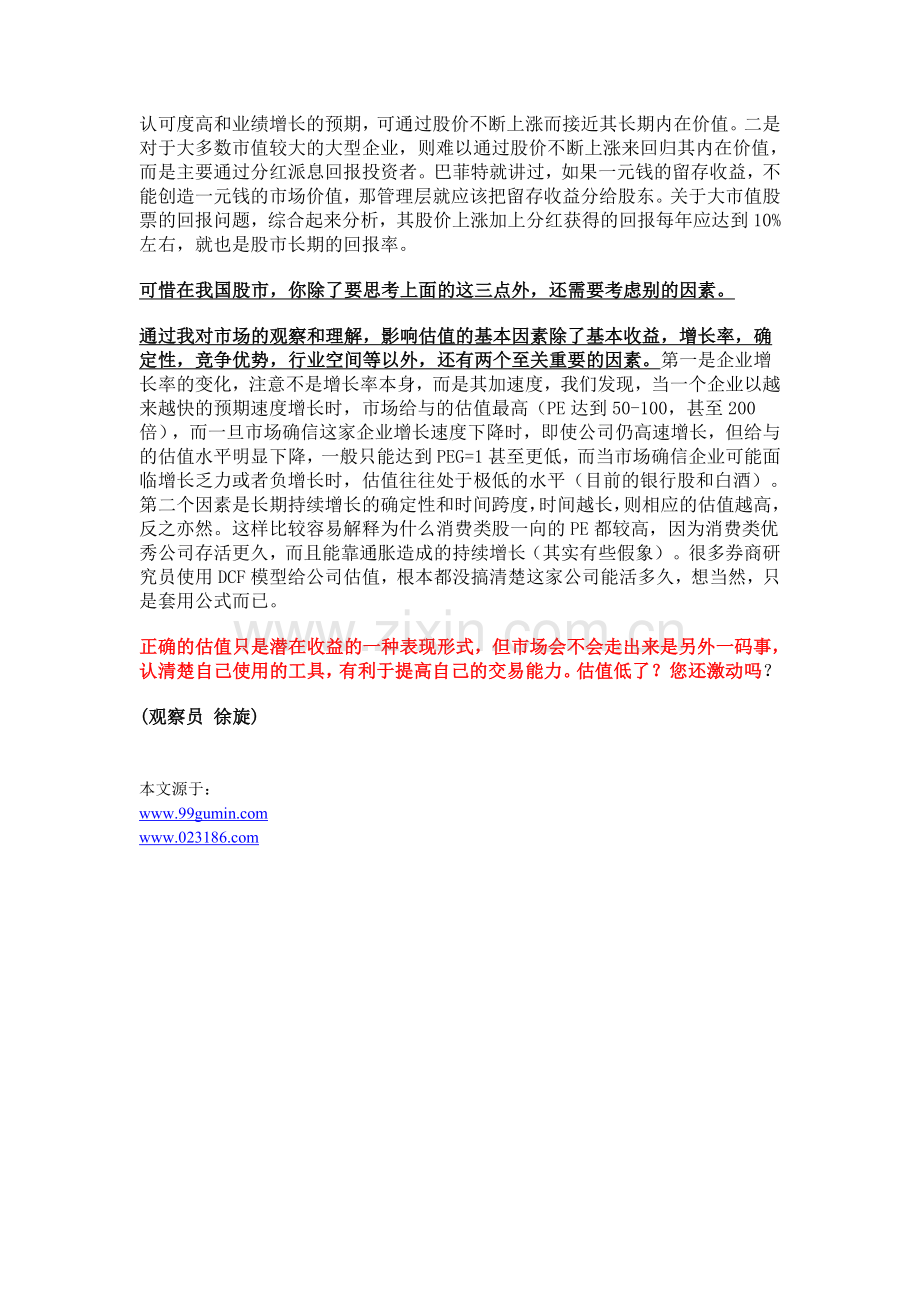 您还迷恋估值style吗？.doc_第2页