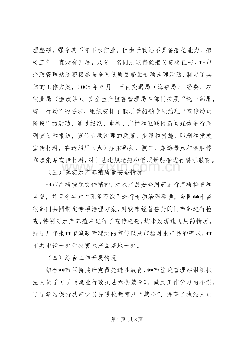 市渔业工作年终总结及明年工作安排 .docx_第2页