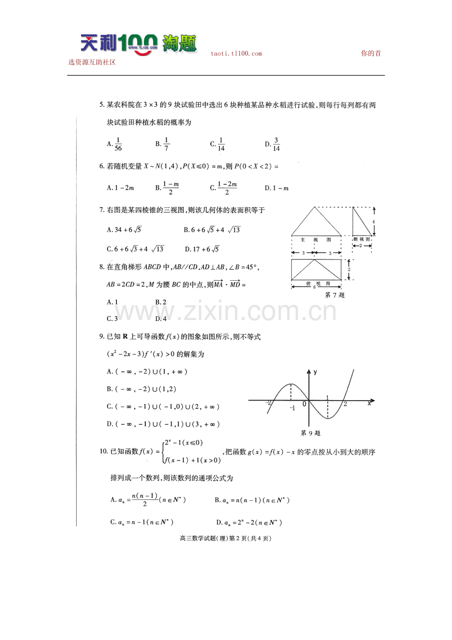 数学理卷·2010届安徽省合肥市高三第二次质量检测（2010-03）扫描版.doc_第2页