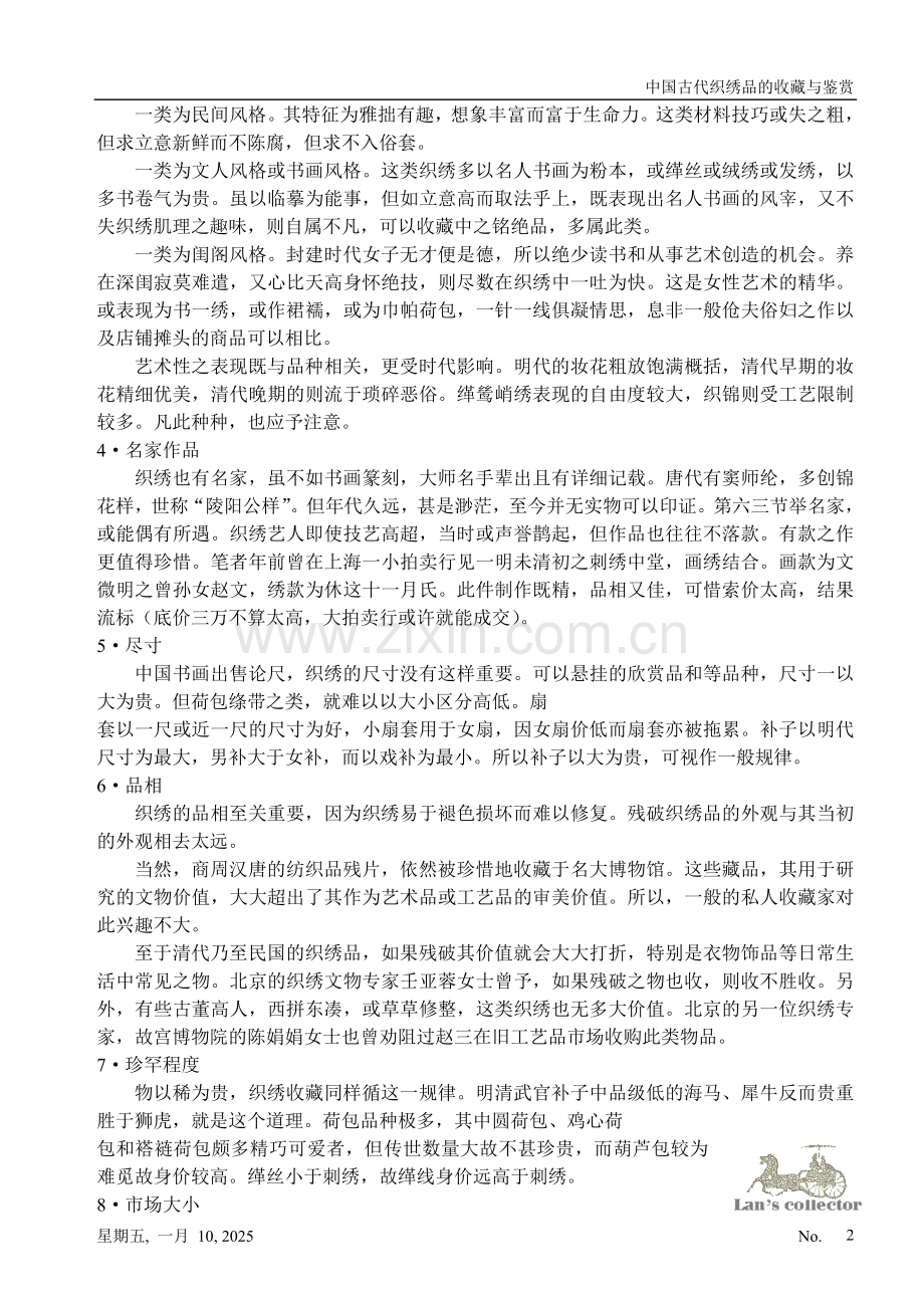 中国古代织绣品的收藏与鉴赏.doc_第2页