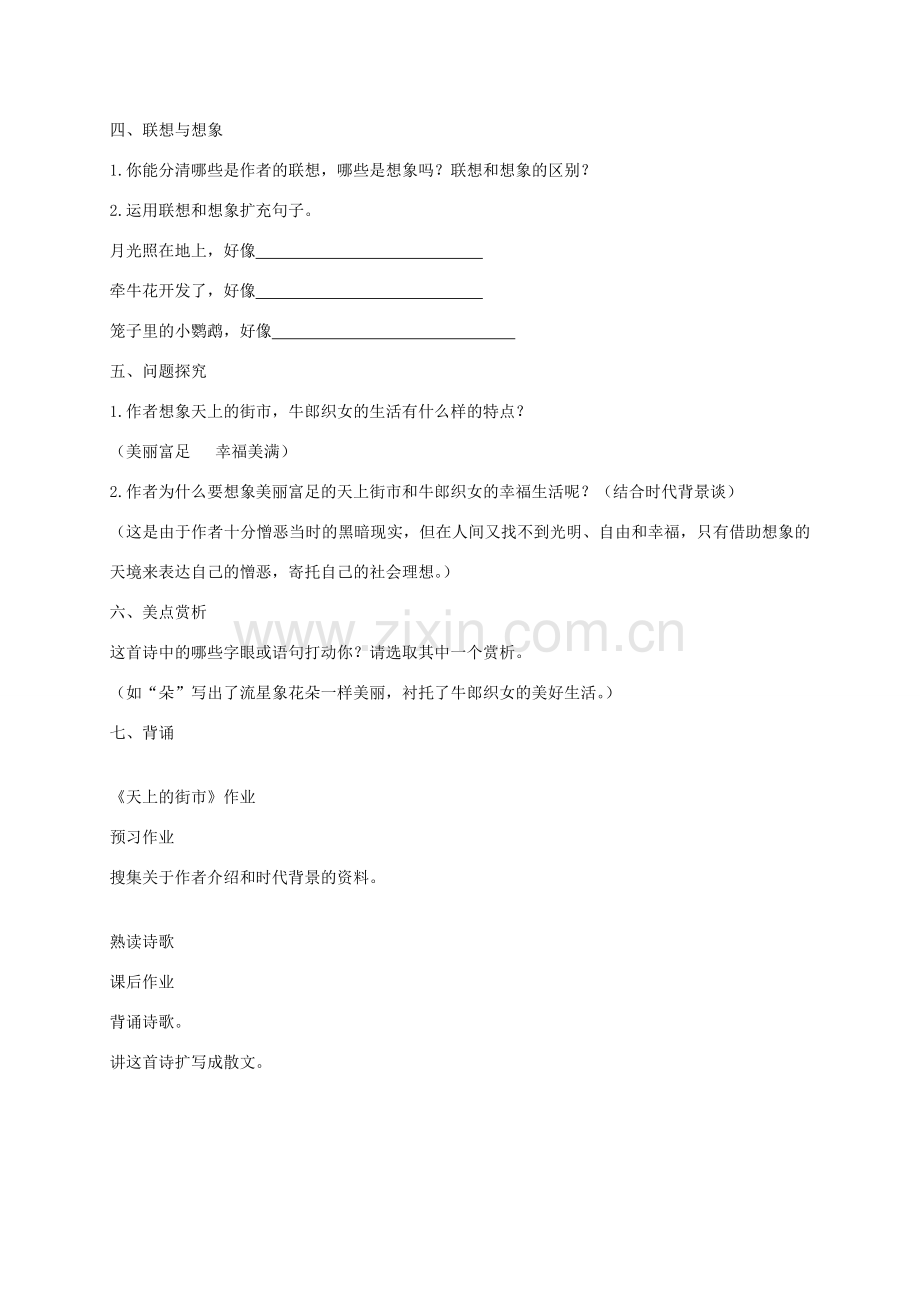 秋七年级语文上册 22 天上的街市教案 苏教版-苏教版初中七年级上册语文教案.doc_第2页