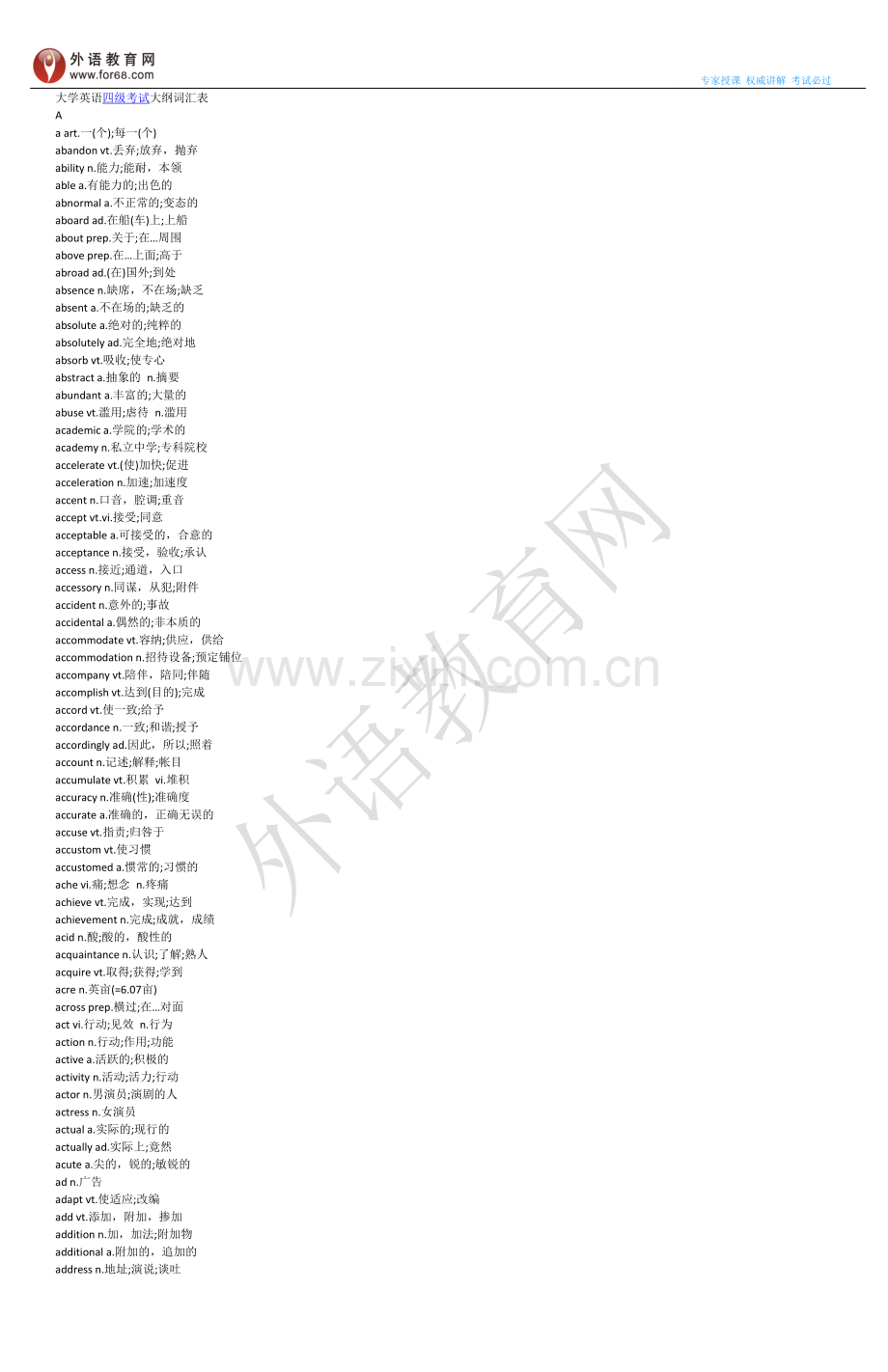 大学英语四级词汇A.doc_第1页
