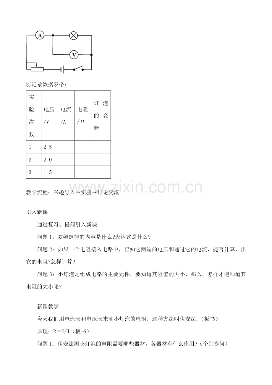 九年级物理鲁科版上册 测量小灯泡的电阻.doc_第2页
