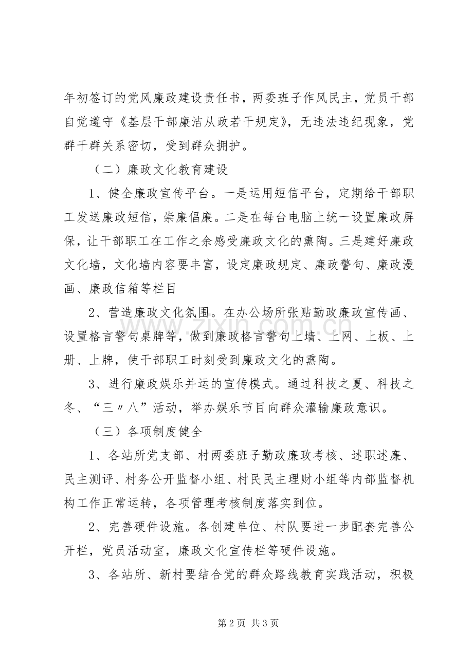创建廉政文化示范点工作计划.docx_第2页