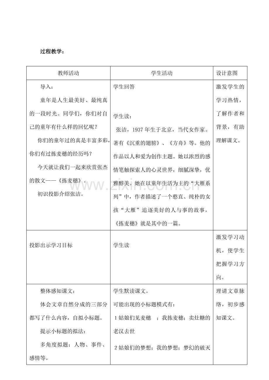 七年级语文上册 《拣麦穗》教案(2) 河大版.doc_第2页