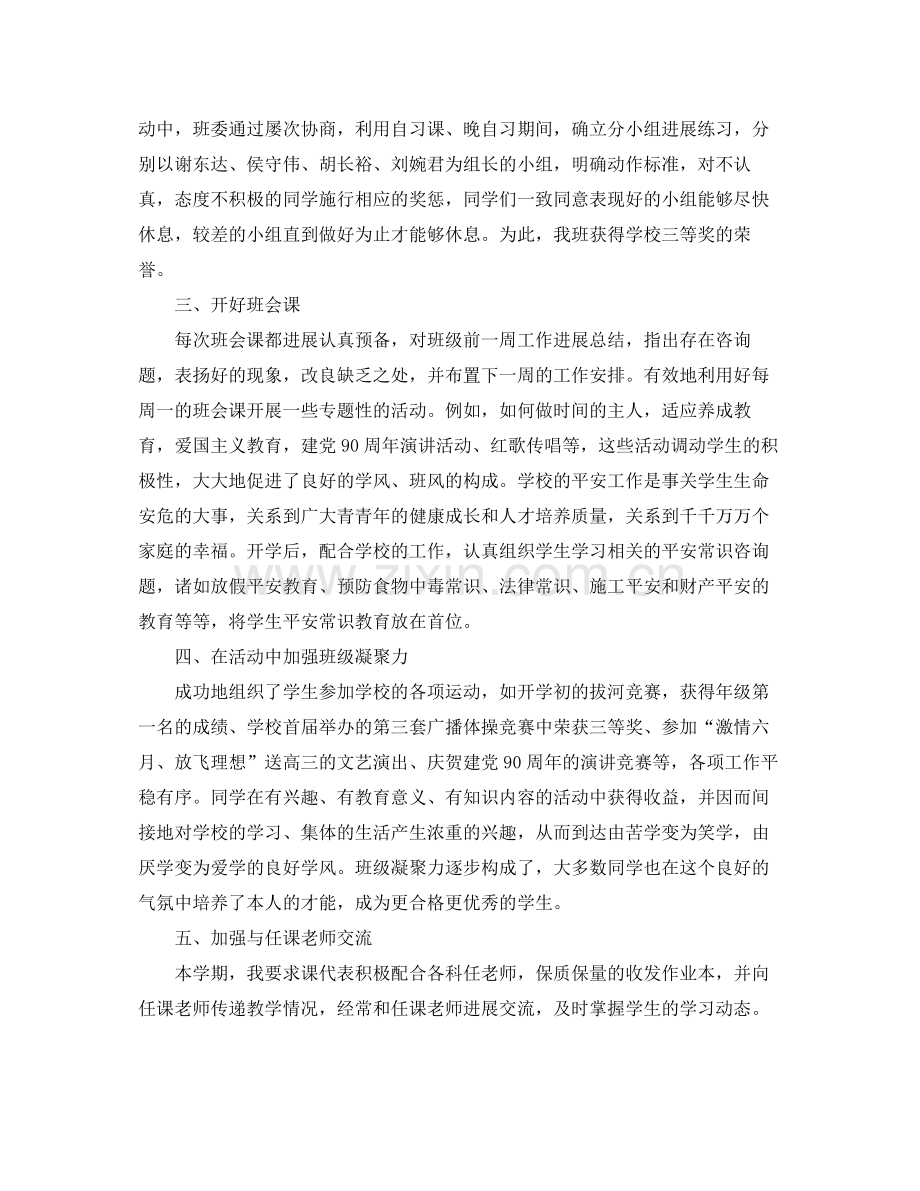 高二班主任个人工作参考总结_1（通用）.docx_第2页