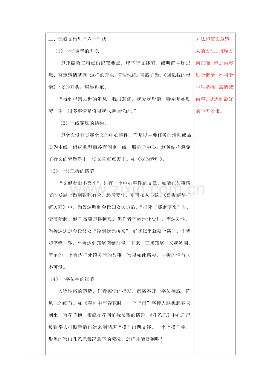 七年级语文上册 写人记事中心突出作文指导教案 新人教版-新人教版初中七年级上册语文教案.doc_第2页