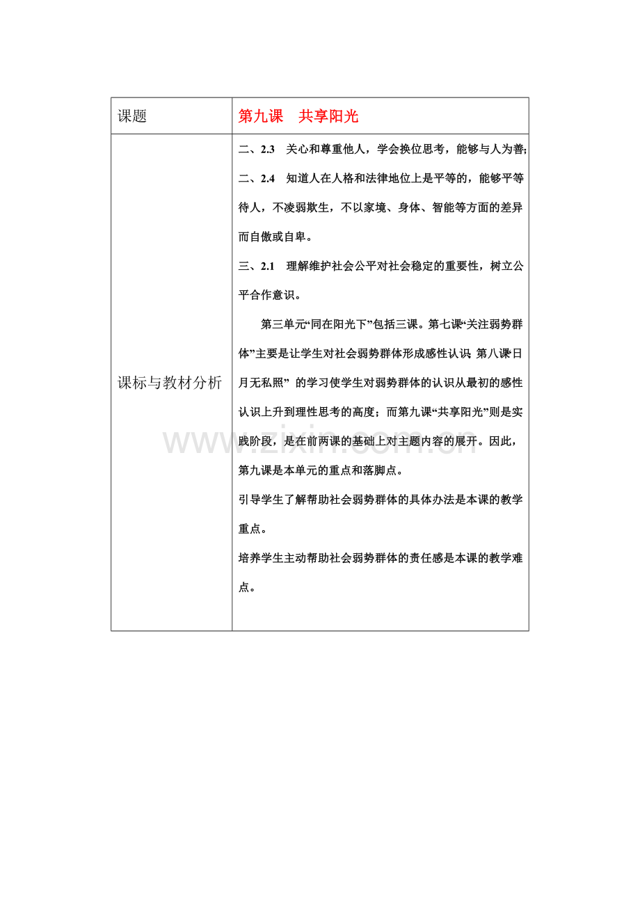 九年级政治 第九课 和你在一起教案 教科版.doc_第1页