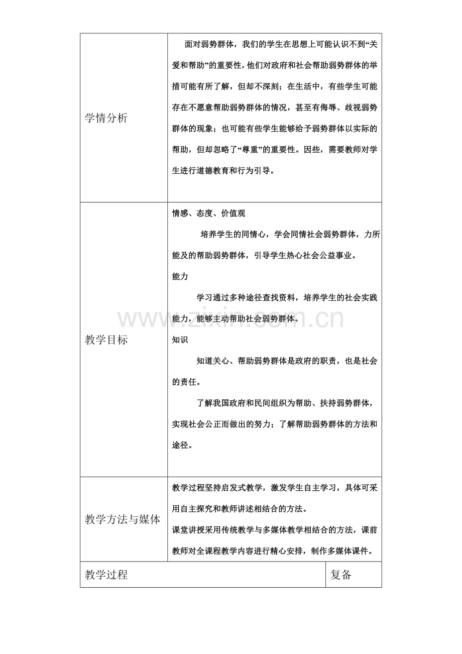 九年级政治 第九课 和你在一起教案 教科版.doc_第2页