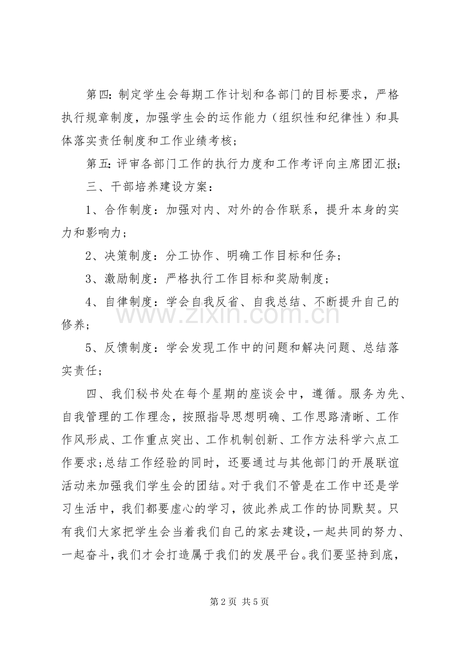 个人年度计划表格.docx_第2页