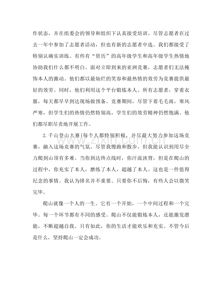 学生会工作参考总结范文.docx_第2页