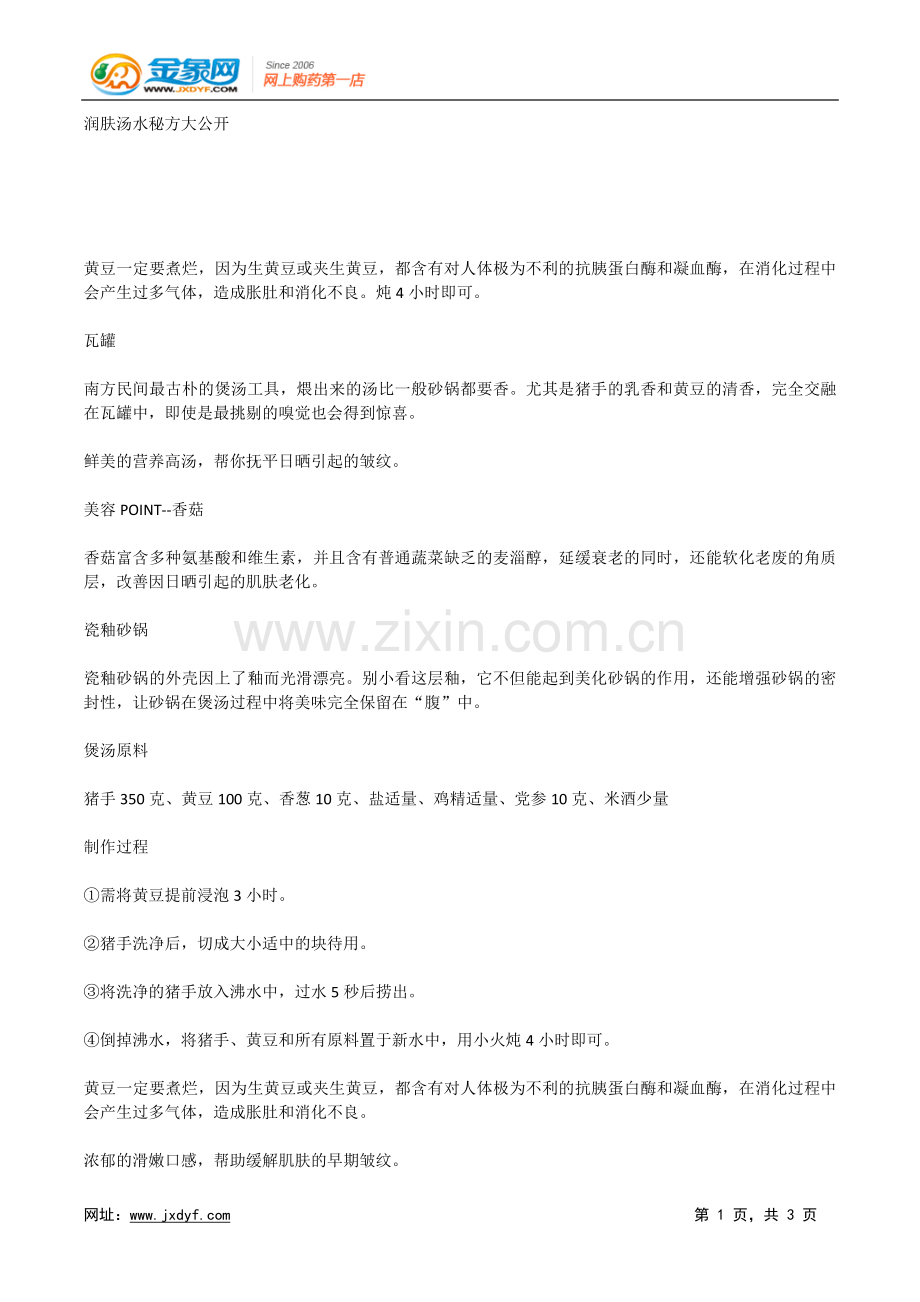 谨记健康饮食“双十”原则.doc_第1页