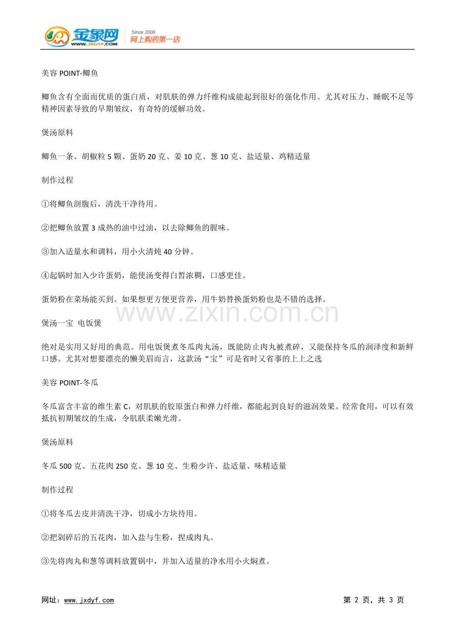 谨记健康饮食“双十”原则.doc_第2页