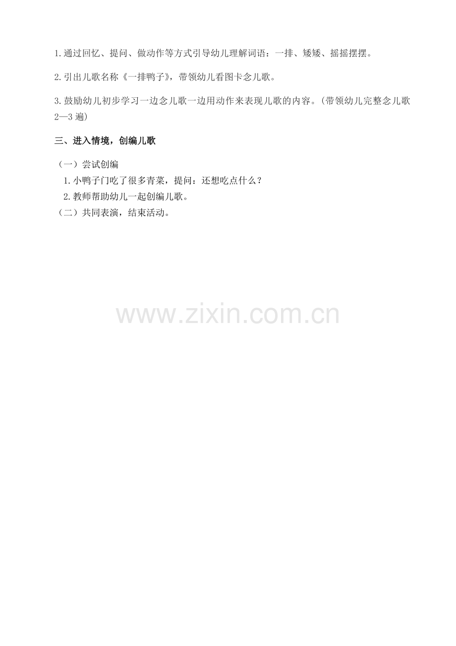 小班语言活动《一排鸭子》.docx_第2页