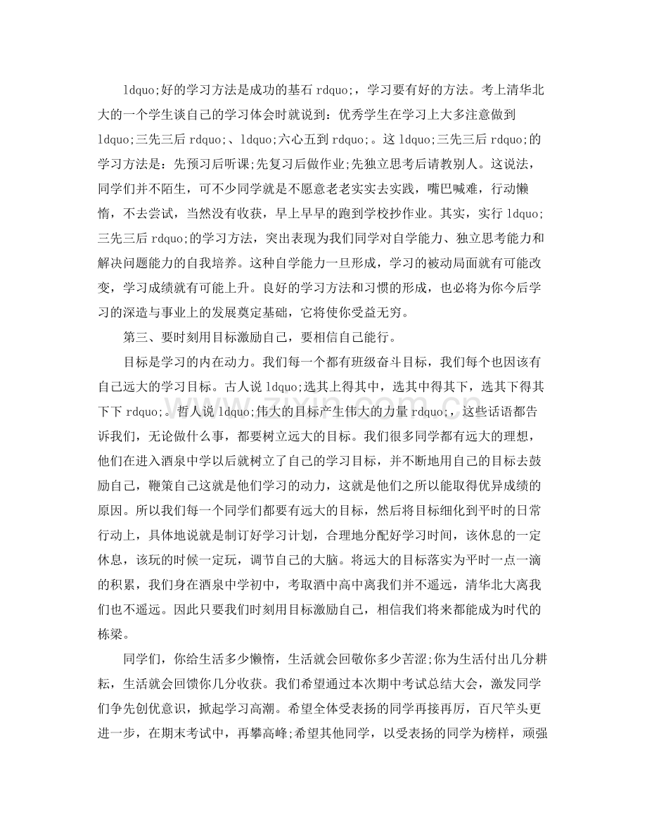 校长期末年终总结会议讲话稿6篇.docx_第2页