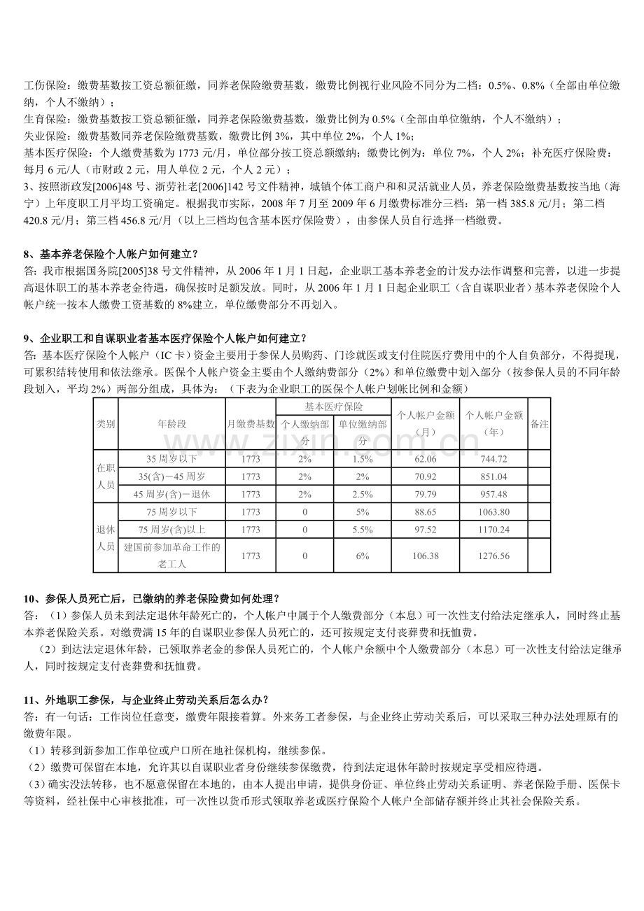 社会保险基本知识指南.doc_第2页