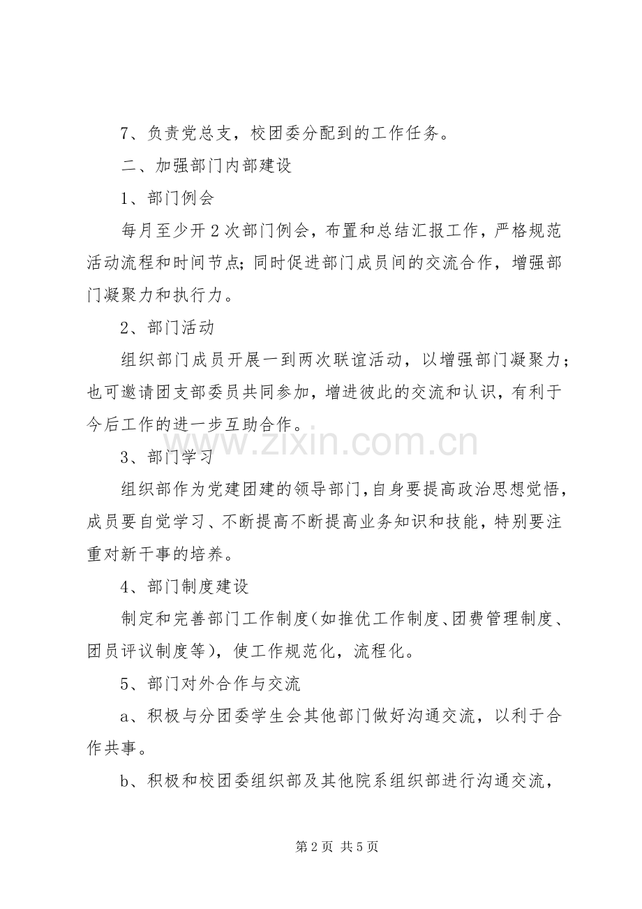 文传系分团委组织部工作计划范文.docx_第2页