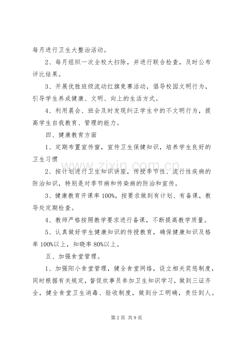 学校创卫工作计划范文.docx_第2页