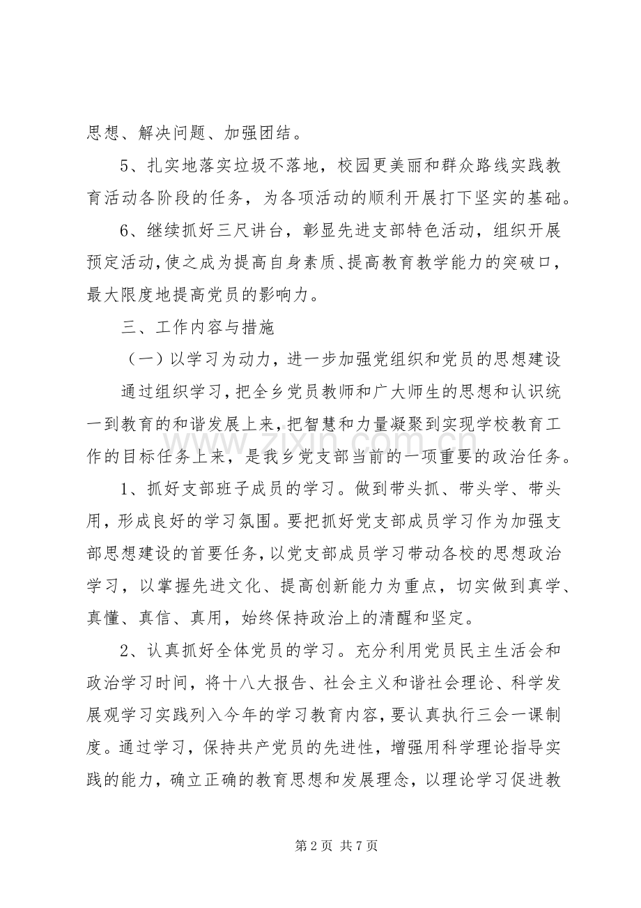 学校年度党支部工作计划范文_1.docx_第2页