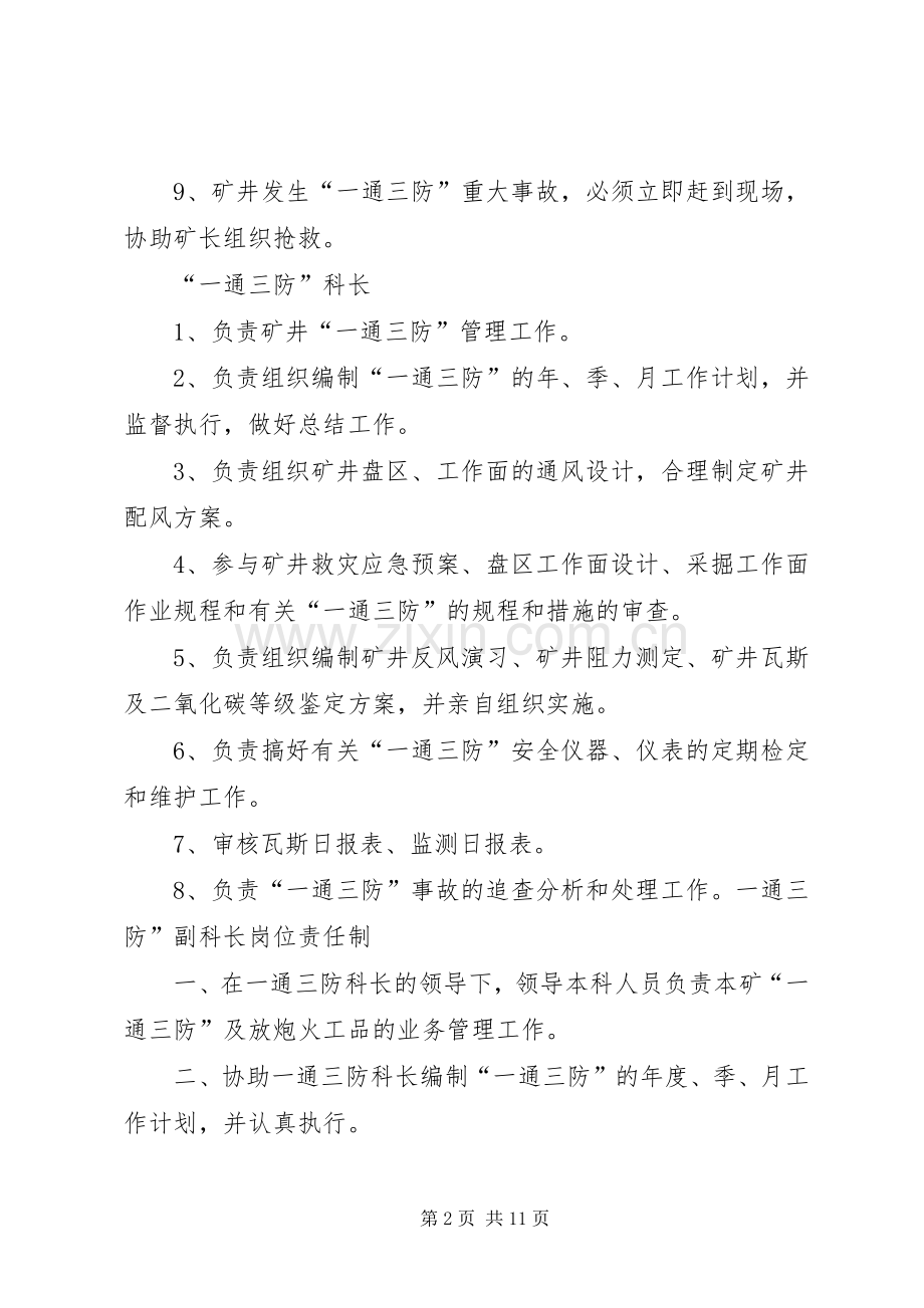 通风科XX年度通风工作计划 .docx_第2页