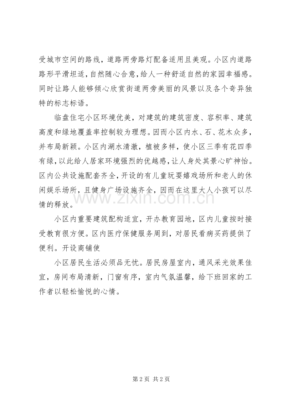 临盘住宅小区规划认识及心得体会.docx_第2页