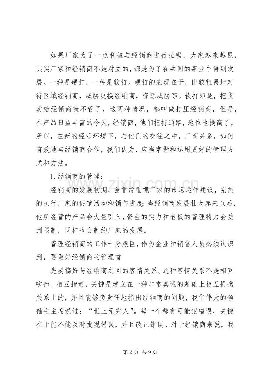 北京同仁堂参茸专柜XX年市场运作计划书_1 .docx_第2页