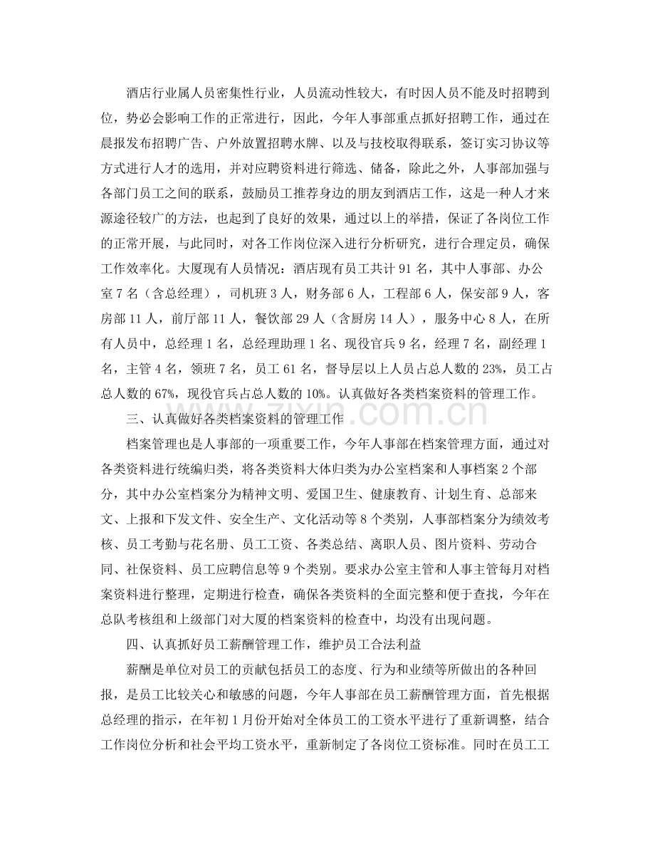 人事部个人工作总结三篇 .docx_第2页