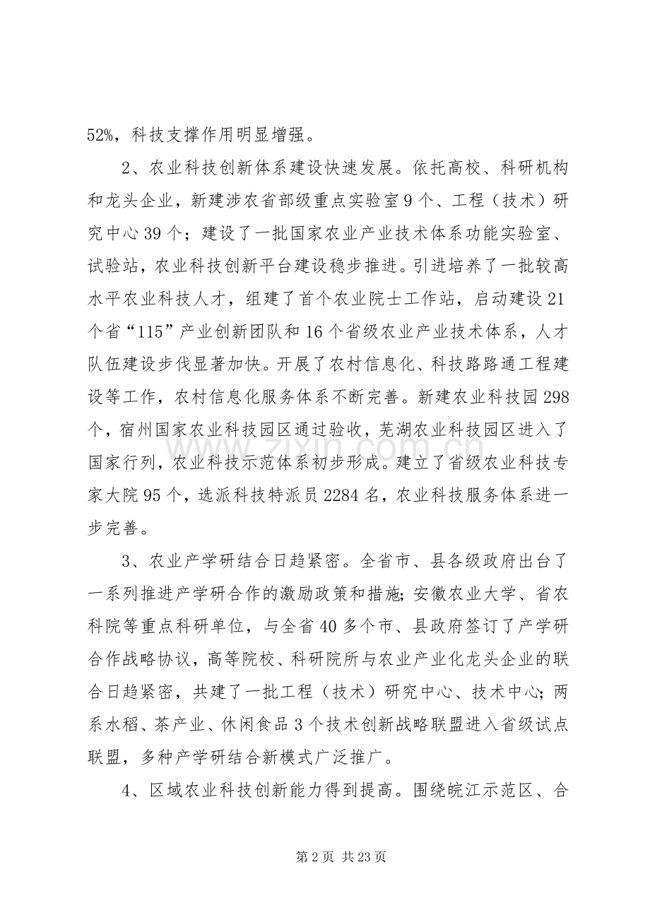 全国农业机械化科技发展“十二五”规划 .docx_第2页