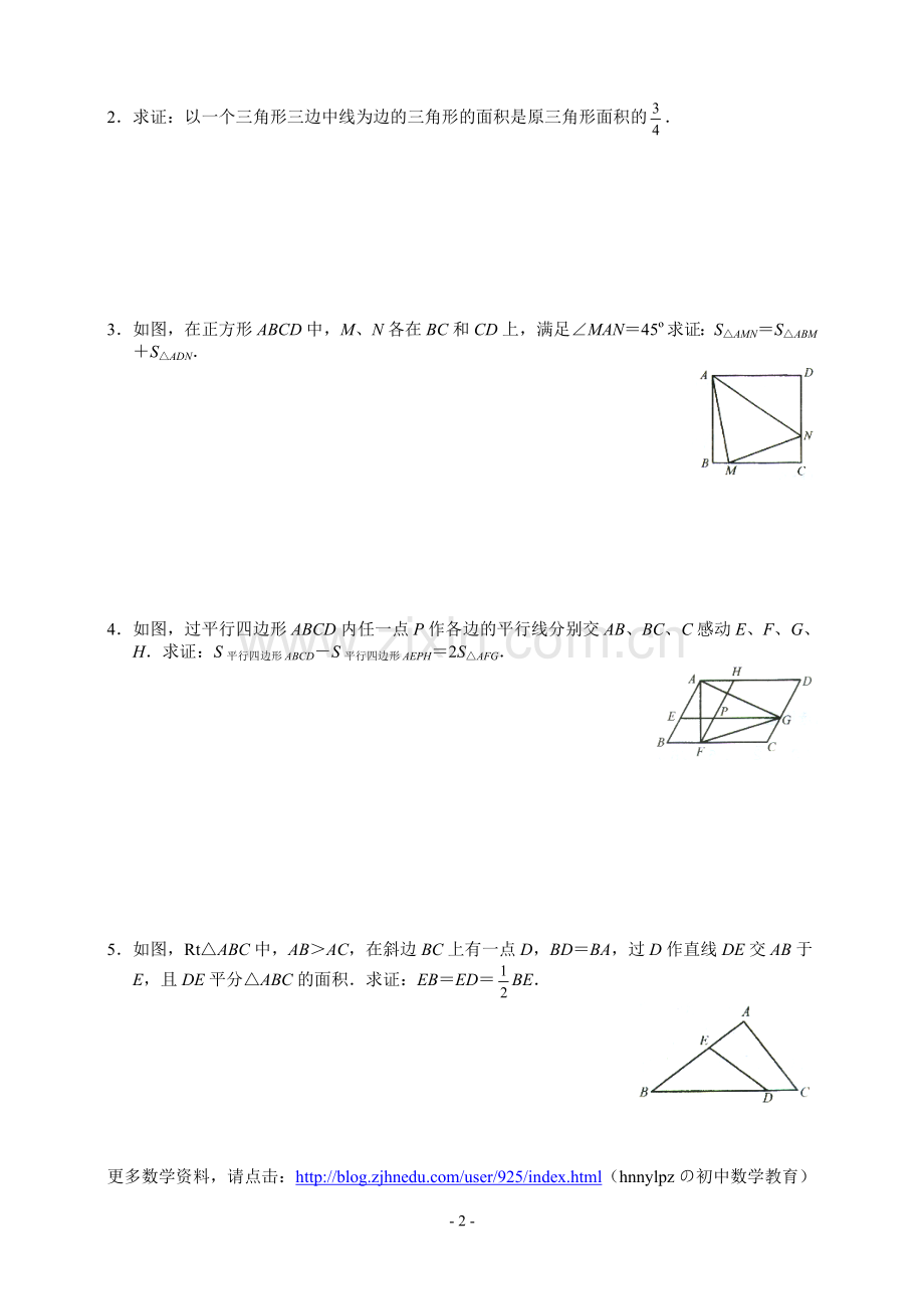 八年级数学奥林匹克竞赛训练题13.面积方法.doc_第2页
