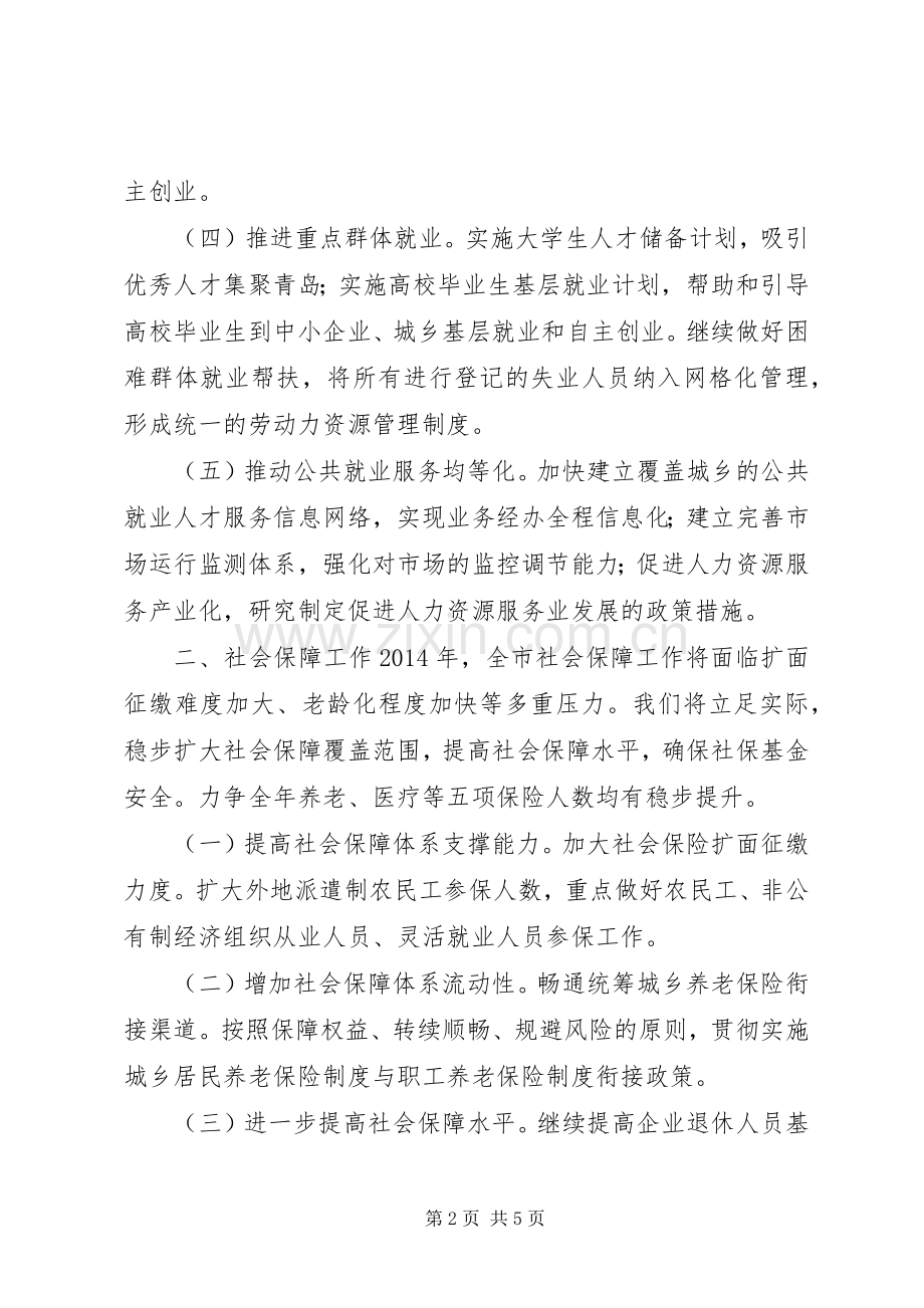 人力资金和社会保障工作计划.docx_第2页