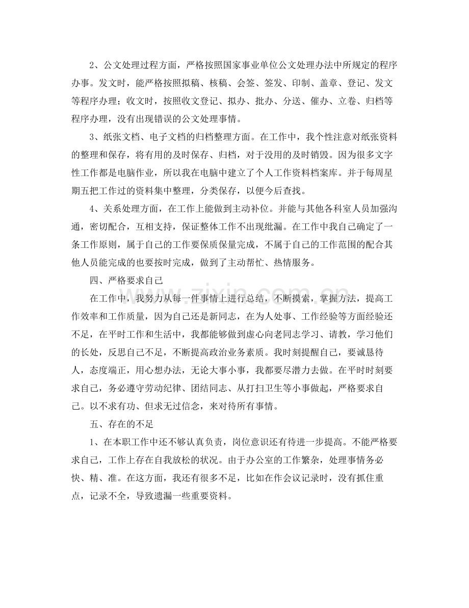办公室文秘工作总结范文三篇 .docx_第2页
