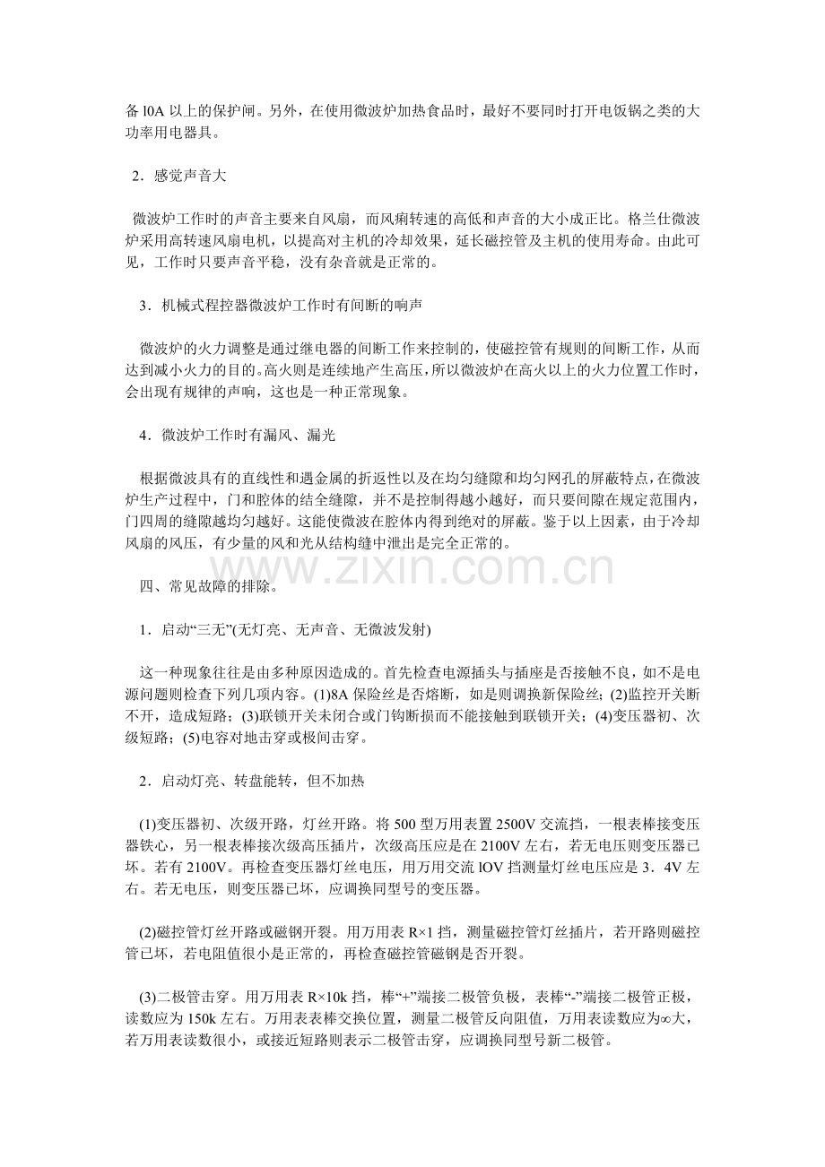 微波炉维修提醒您.doc_第2页